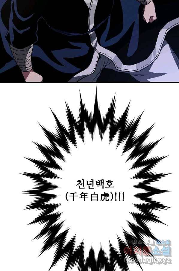 빙의검신 34화 92