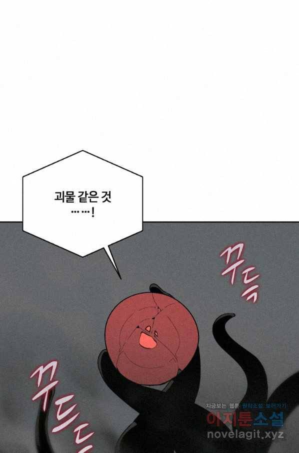 책 먹는 마법사 62화 1