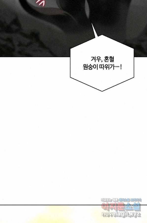 책 먹는 마법사 62화 2