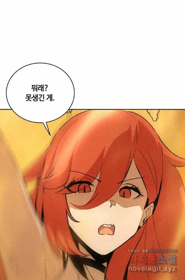 책 먹는 마법사 62화 5