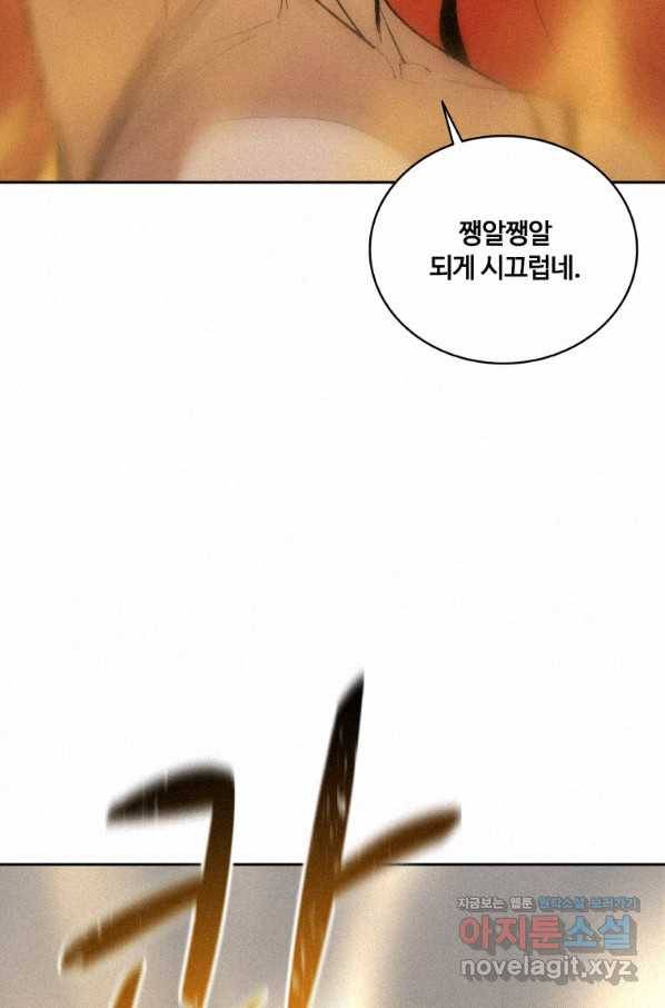 책 먹는 마법사 62화 6