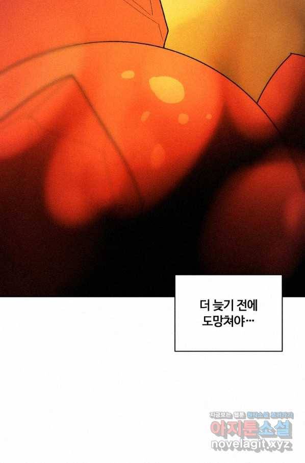책 먹는 마법사 62화 11