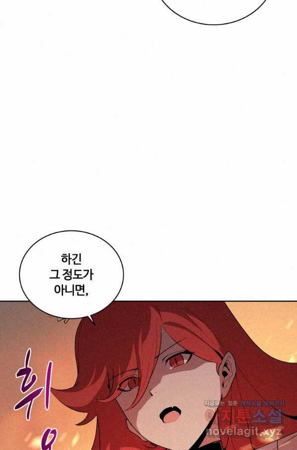 책 먹는 마법사 62화 19