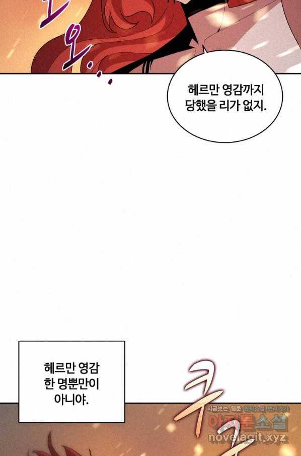 책 먹는 마법사 62화 20