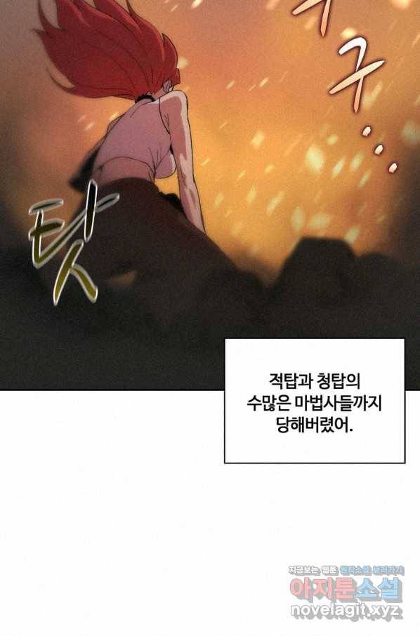 책 먹는 마법사 62화 21