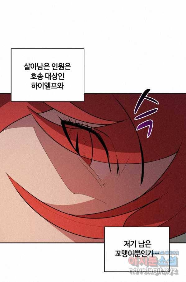 책 먹는 마법사 62화 22