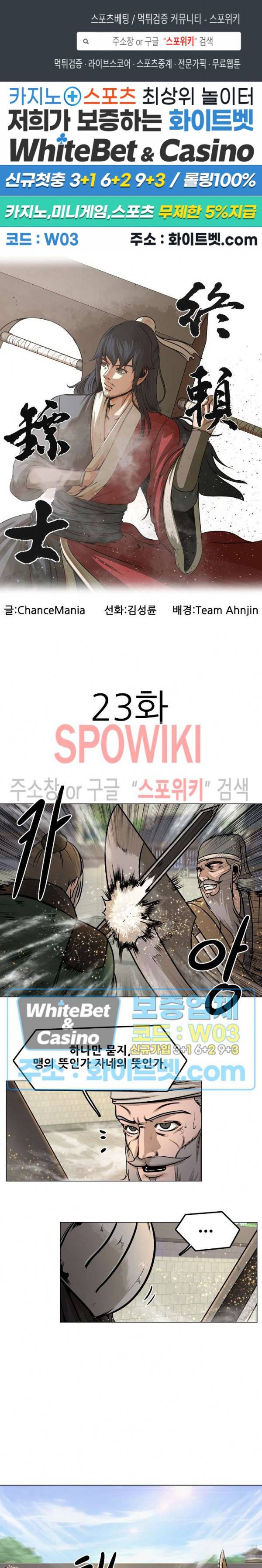 종뢰표사 23화 1