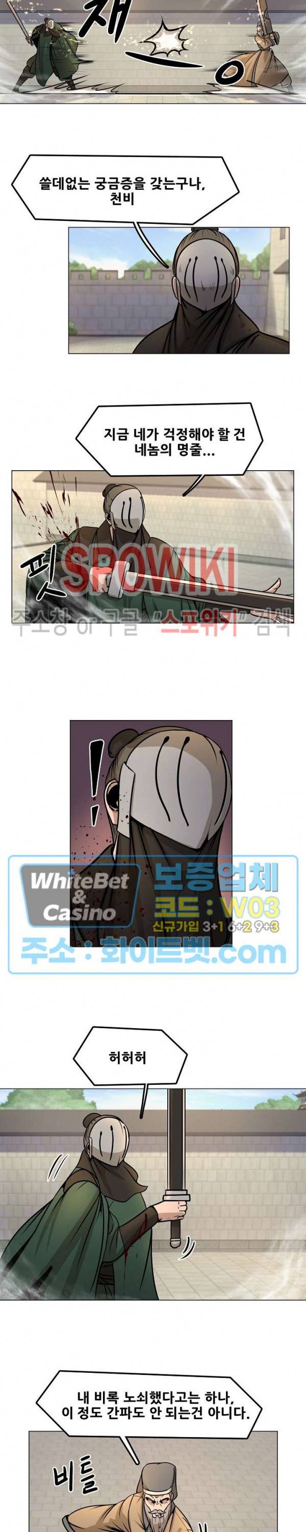 종뢰표사 23화 2