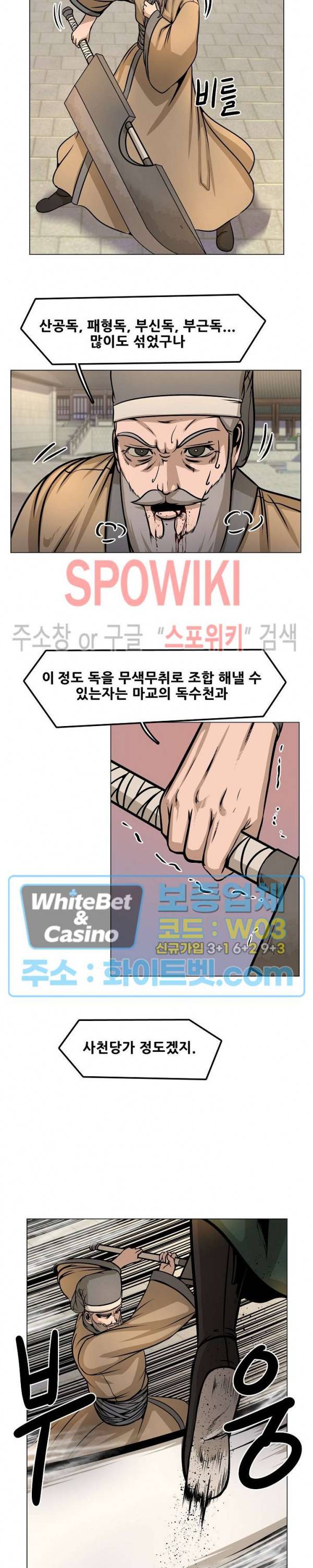 종뢰표사 23화 3
