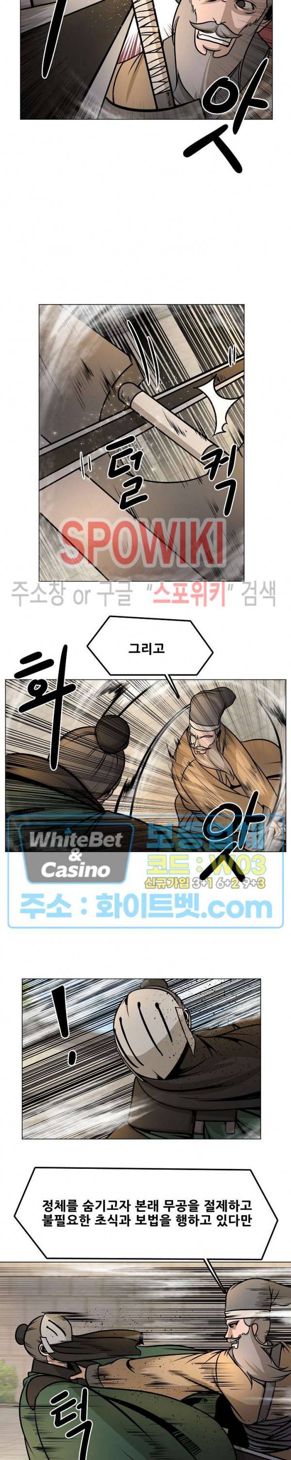 종뢰표사 23화 5