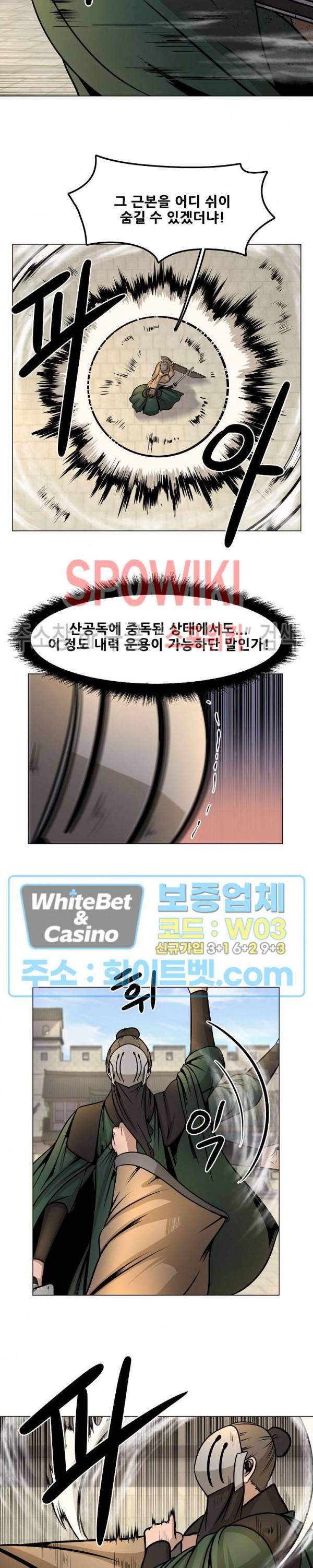 종뢰표사 23화 6