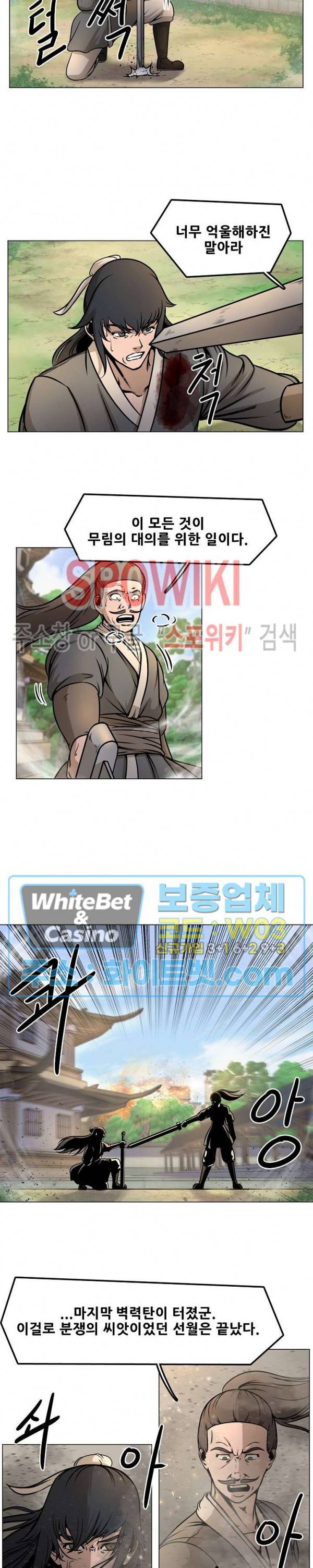 종뢰표사 23화 9