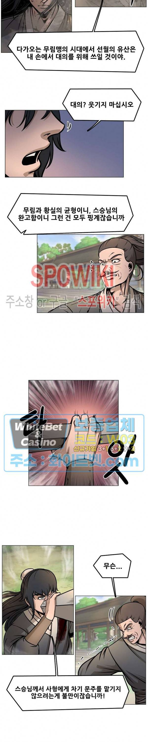 종뢰표사 23화 10