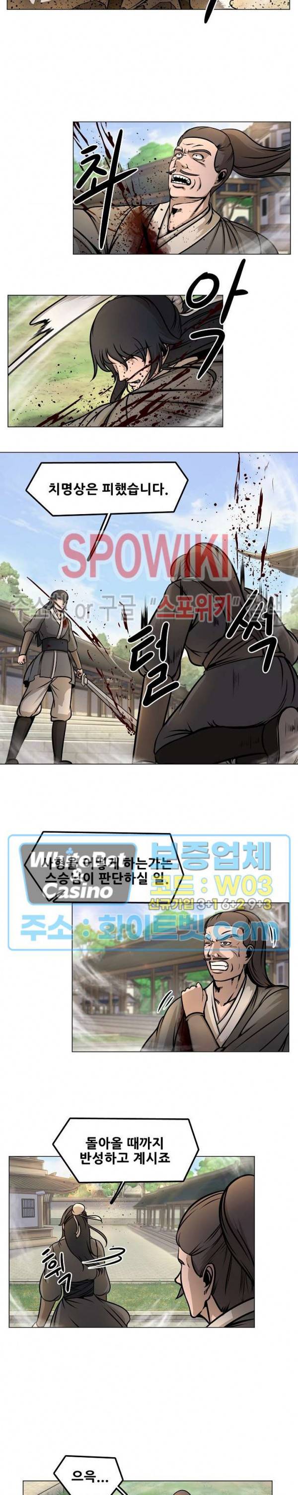 종뢰표사 23화 12