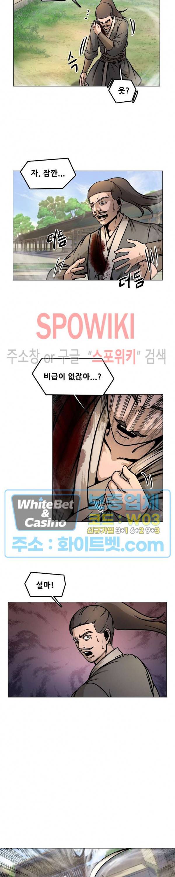 종뢰표사 23화 13