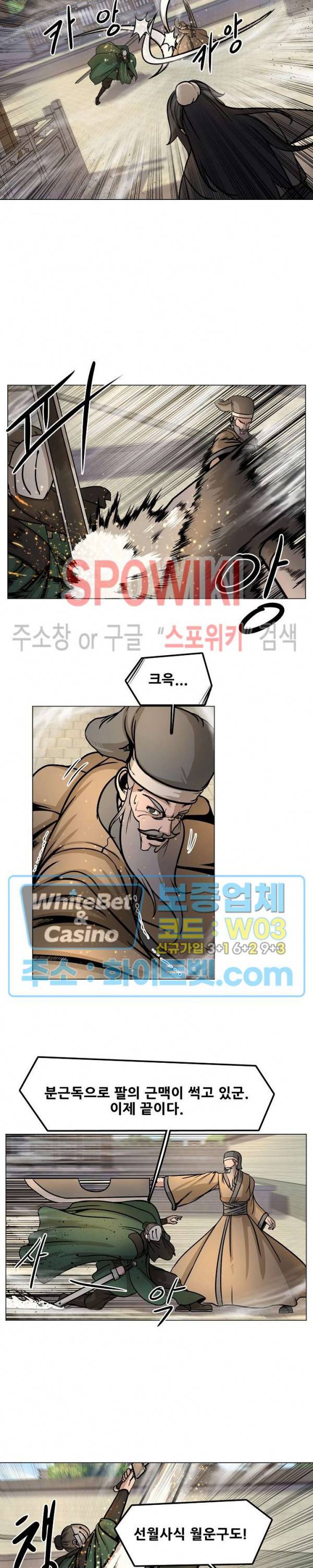 종뢰표사 23화 14