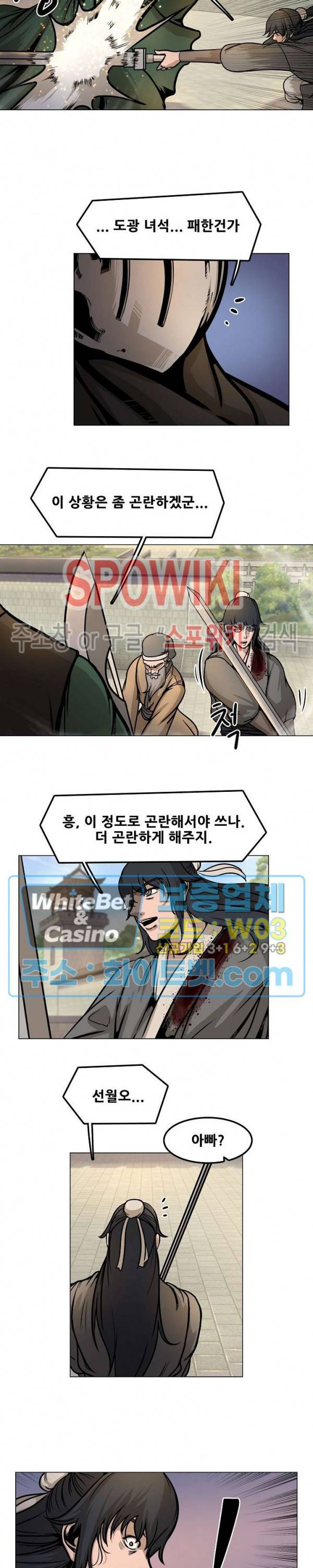 종뢰표사 23화 15