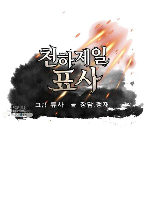 천하제일 표사 42화 1