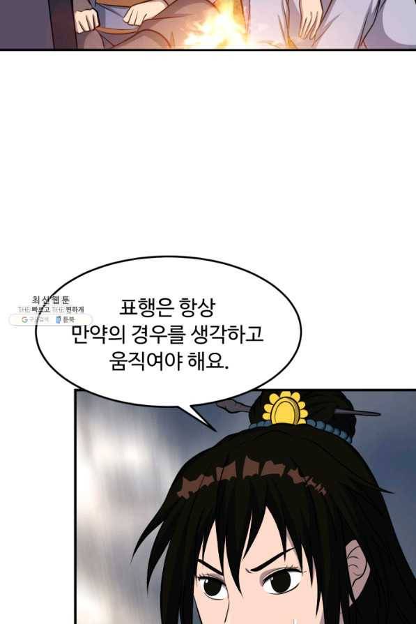 천하제일 표사 42화 3