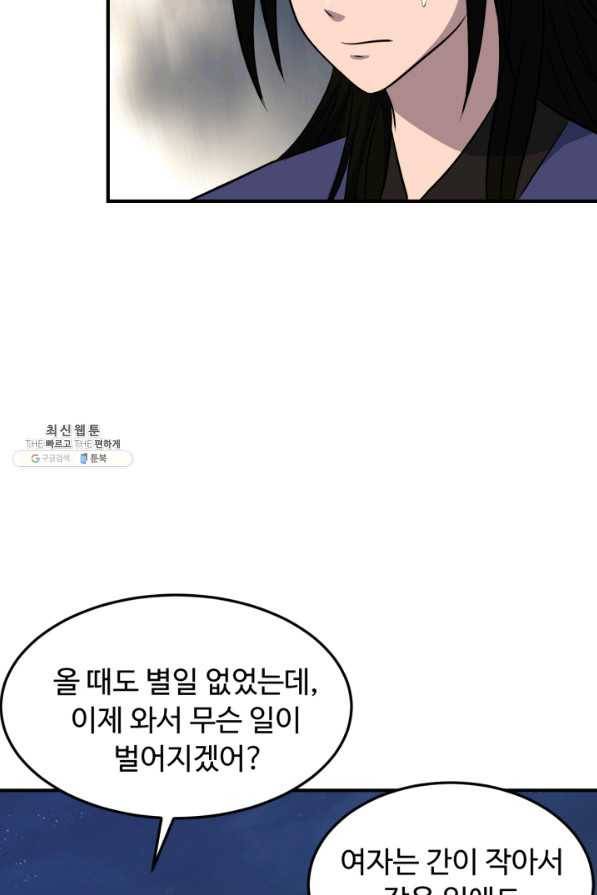 천하제일 표사 42화 4