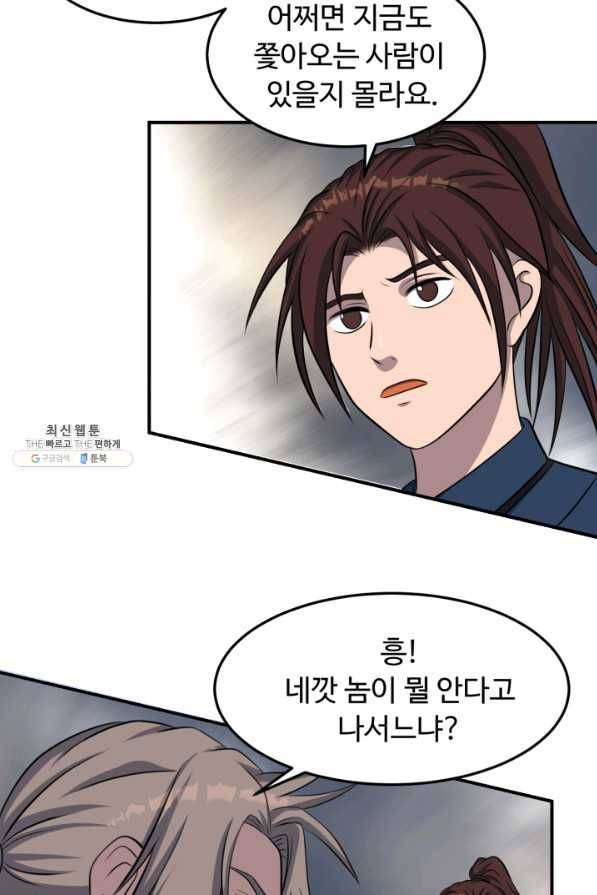 천하제일 표사 42화 6