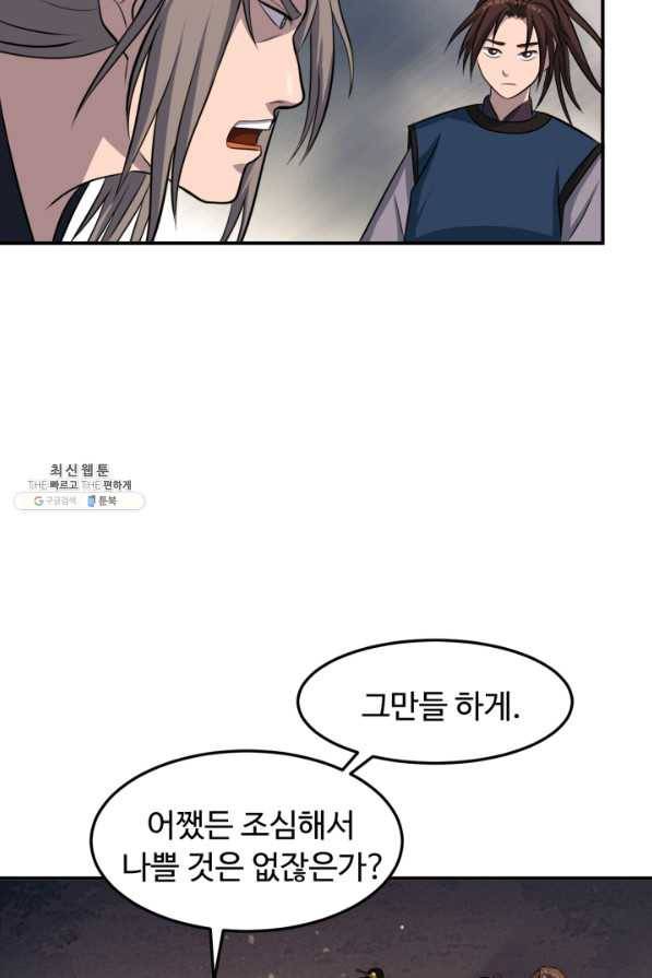 천하제일 표사 42화 7