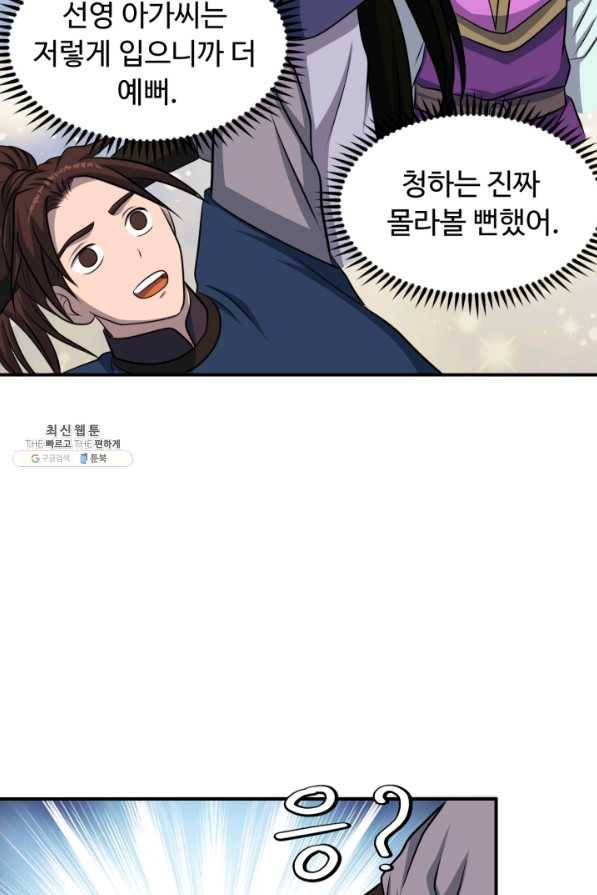 천하제일 표사 42화 13