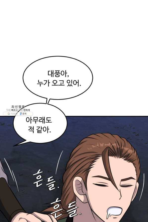 천하제일 표사 42화 16