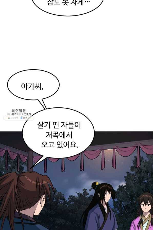 천하제일 표사 42화 23