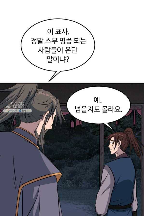 천하제일 표사 42화 28