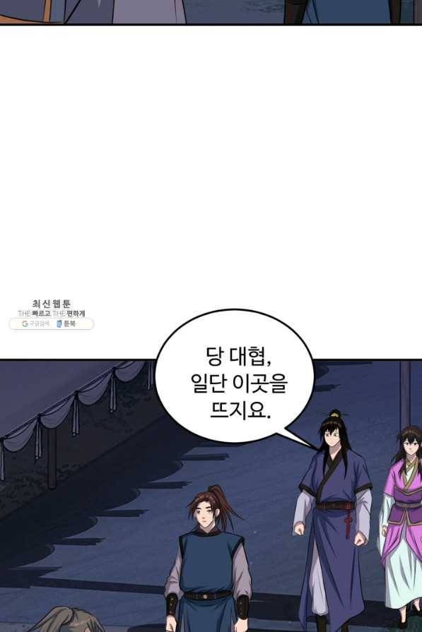 천하제일 표사 42화 29