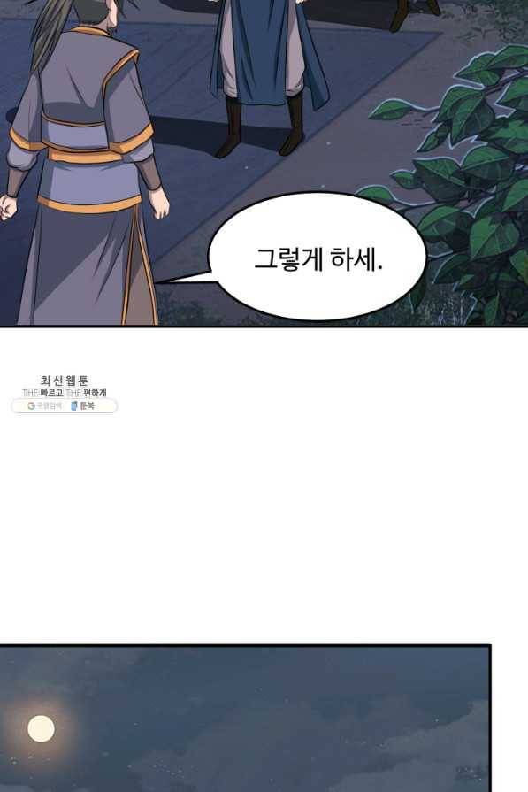 천하제일 표사 42화 30