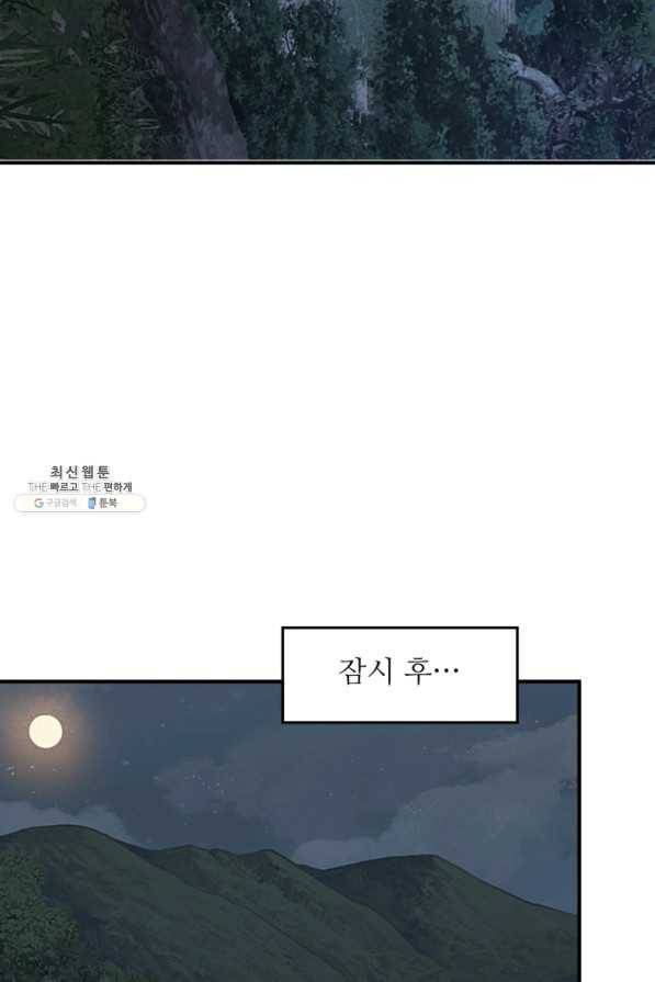 천하제일 표사 42화 34