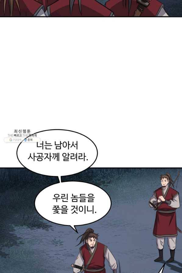 천하제일 표사 42화 40