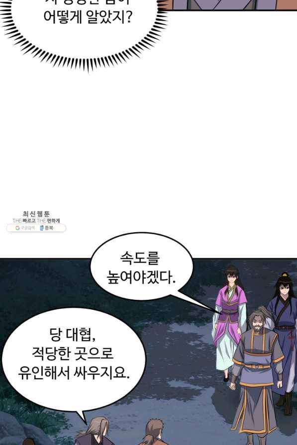 천하제일 표사 42화 52