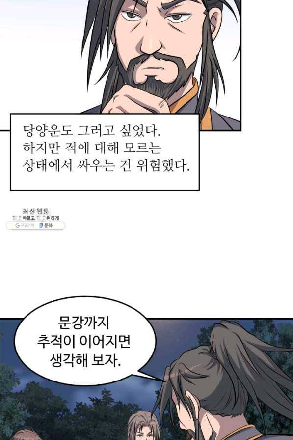 천하제일 표사 42화 54