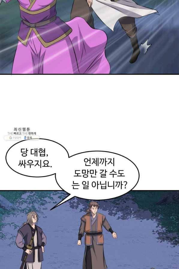 천하제일 표사 42화 60