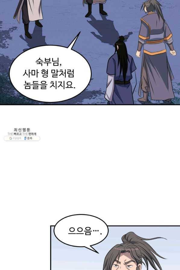 천하제일 표사 42화 61