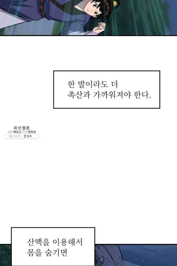 천하제일 표사 42화 66