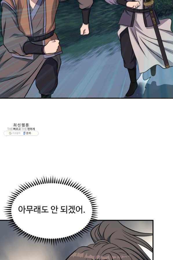 천하제일 표사 42화 70