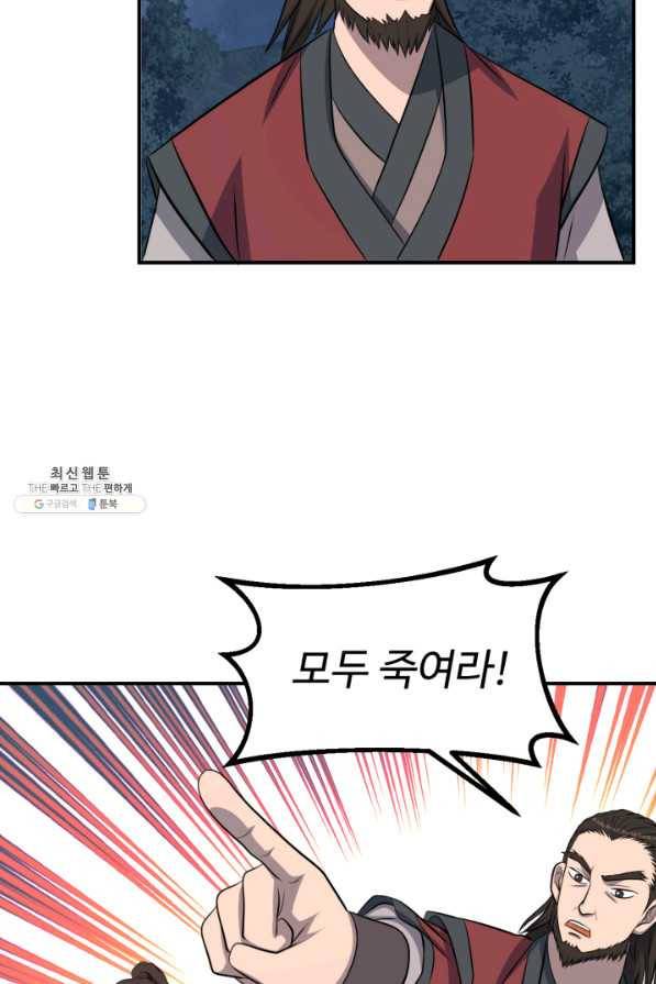 천하제일 표사 42화 75