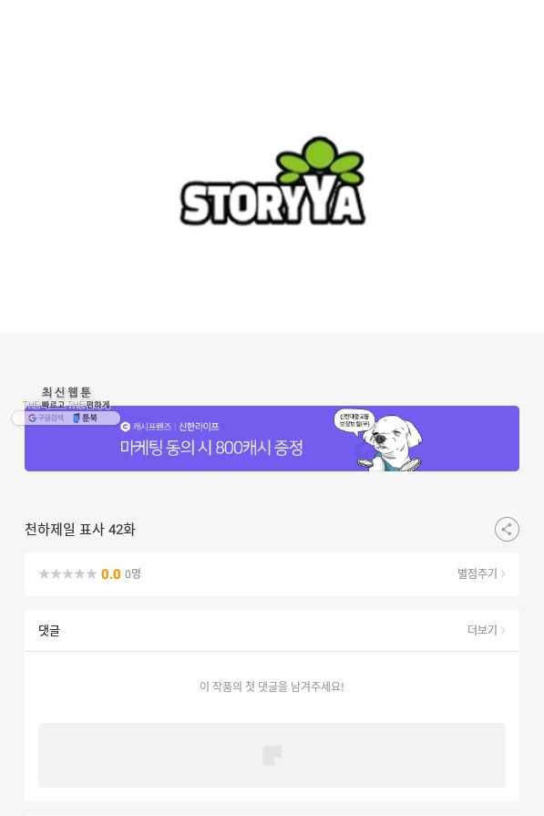 천하제일 표사 42화 77