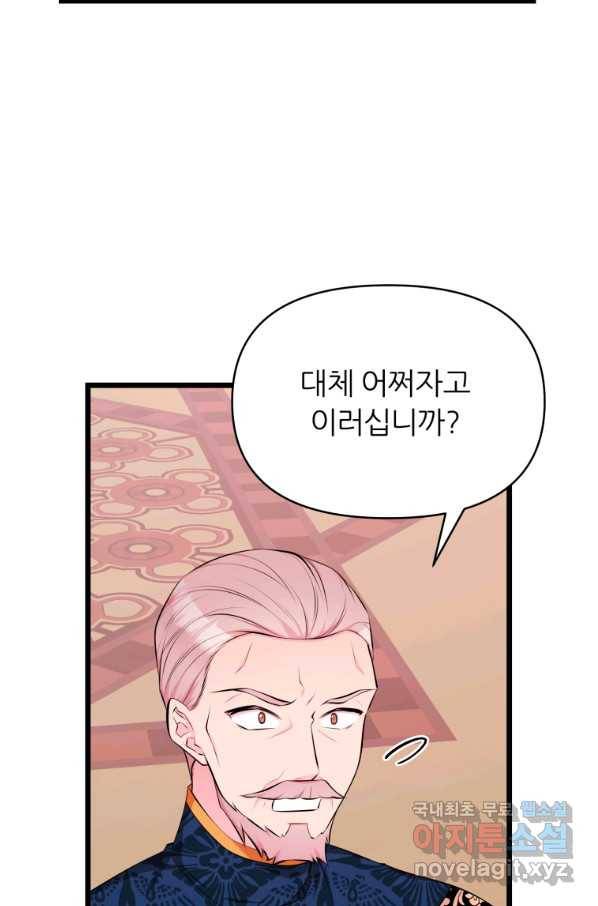 폐하가 하필 짐승이라서 46화 4
