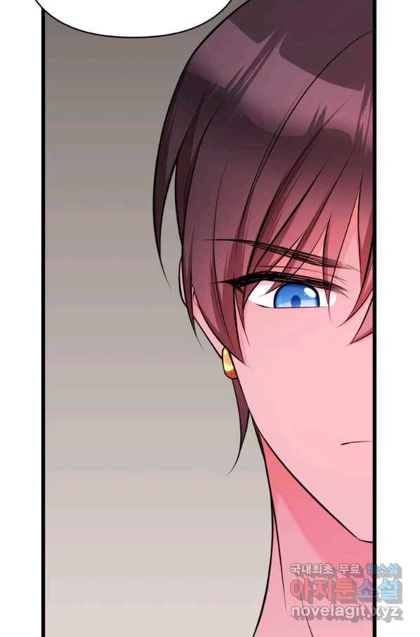 폐하가 하필 짐승이라서 46화 6