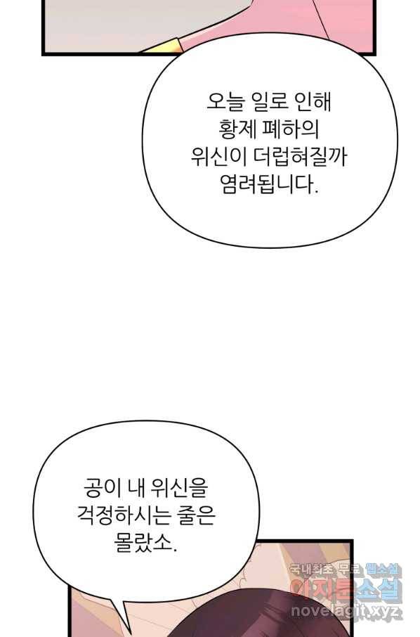 폐하가 하필 짐승이라서 46화 7