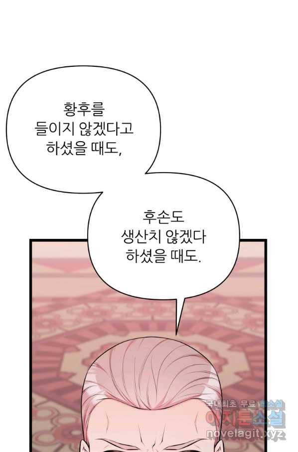 폐하가 하필 짐승이라서 46화 10