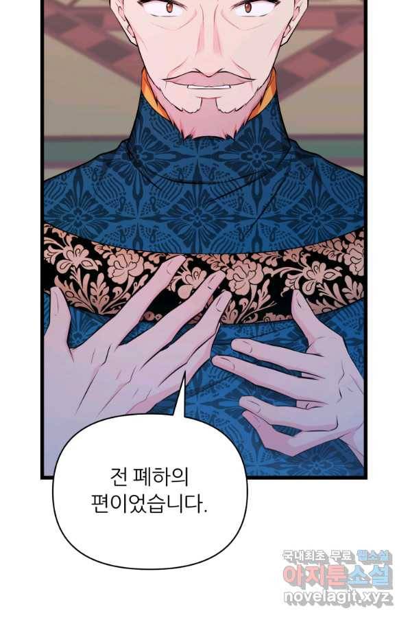 폐하가 하필 짐승이라서 46화 11