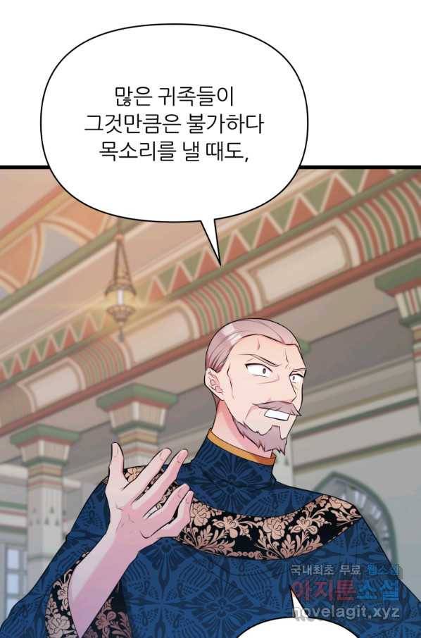 폐하가 하필 짐승이라서 46화 12