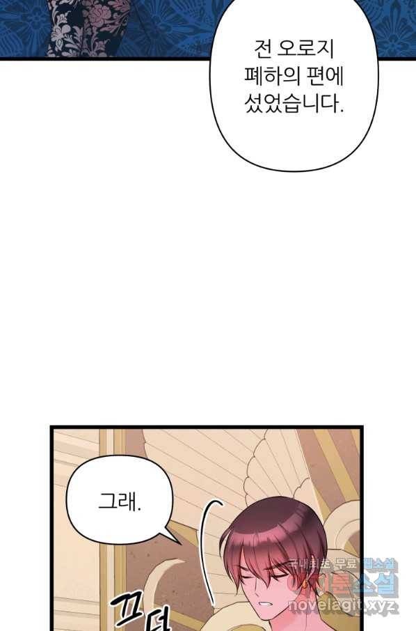 폐하가 하필 짐승이라서 46화 13