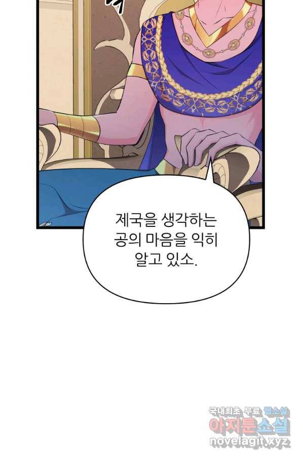 폐하가 하필 짐승이라서 46화 14